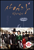 사임당 빛의 일기 (하)