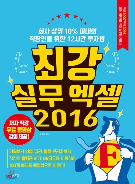 최강 실무 엑셀 2016