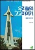 우리들의 고교이야기