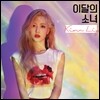 이달의 소녀 - Kim Lip [A ver.]