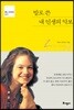발로 쓴 내 인생의 악보