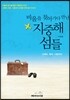 바울을 찾아가다 만난 지중해 섬들