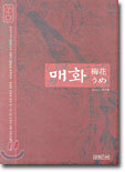 매화