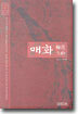매화