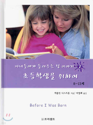 초등학생을 위하여 8-12세