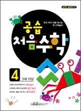 공습 처음수학 4
