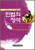 민법의 정석