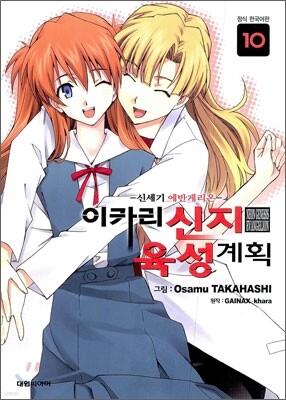 이카리 신지 육성계획 10