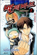 벨제바브 Beelzebub 1