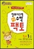 초등 창의사고력 수학 팩토 원리 1C