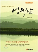 성숙함