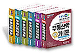 제15회 공인중개사 시험대비 EBS교육방송교재 2004년판 세트