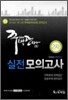 2010 주택관리사(보) 2차 실전모의고사