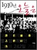 1910년 오늘은