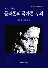 플라톤의 국가론 강의