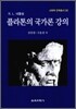 플라톤의 국가론 강의