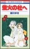 螢火の杜へ