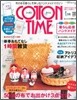 [정기구독]COTTON TIME(격월간)