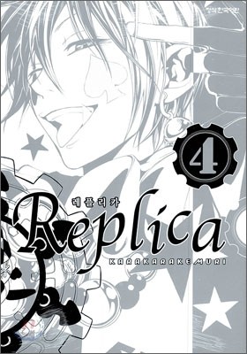 레플리카 Replica 4