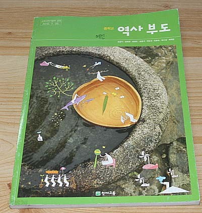 중학교 역사 부도 