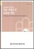 FRC 복합포장 혼합물 개발
