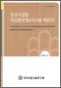 공공시설물 자산관리정보시스템 개발 2