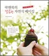 쿡앤북의 달콤한 자연식 베이킹