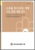 고효율 하이브리드 대형 기초 공법 개발 3