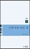 고개 숙인 모든 것