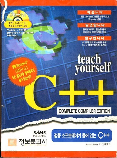 정품 소프트웨어가 들어있는 C++(S/W없음)