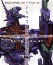 新世紀エヴァンゲリオンANIMAヴィジュアルブック