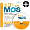 초단기 MOS Outlook 2007