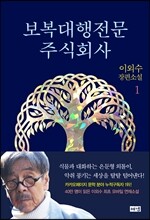 보복대행전문주식회사 1