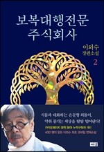 보복대행전문주식회사 2