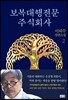 보복대행전문주식회사 2