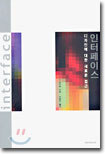 인터페이스