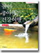 몸이 좋아하는 건강여행