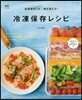ei cooking 冷凍保存レシピ