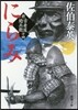 新.古着屋總兵衛(第14券)にらみ