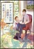 かぜまち美術館の謎便り