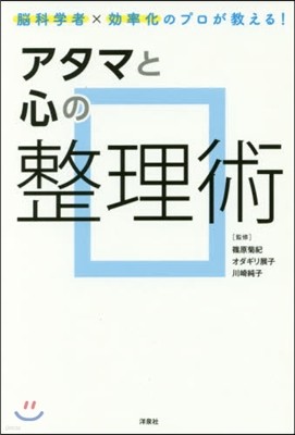 アタマと心の整理術