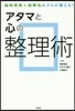 アタマと心の整理術