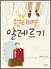 원태연 알레르기
