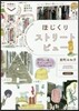 ほじくりストリ-トビュ-