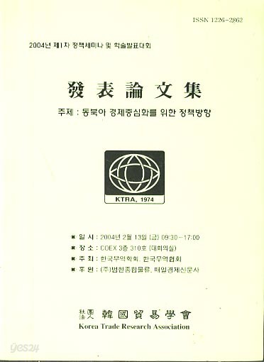 발표논문집 (2004년 제1차 정책세미나 및 학술발표대회.2004년2월)