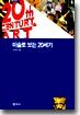 미술로 보는 20세기