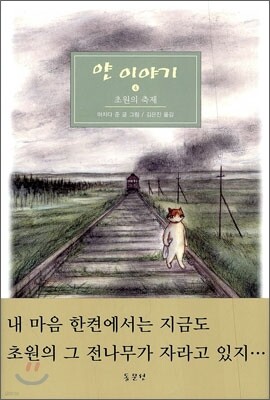 얀 이야기 4