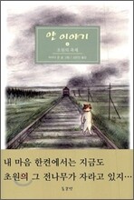 얀 이야기 4