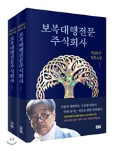 보복대행전문주식회사 세트