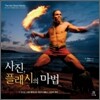 사진, 플래시의 마법